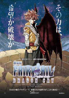 Gekidžóban Fairy Tail: Dragon Cry