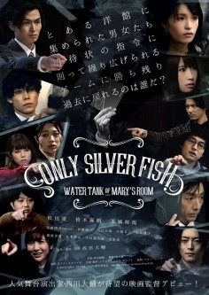 Only Silver Fish: Water Tank of Mary's Room